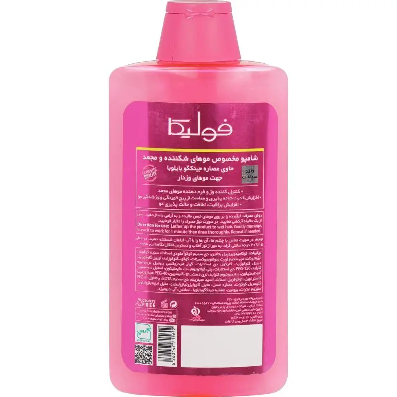 شامپو مو فولیکا مدل GINKGO B5E