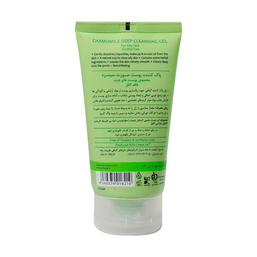 ژل پاک کننده پوست چرب سینره